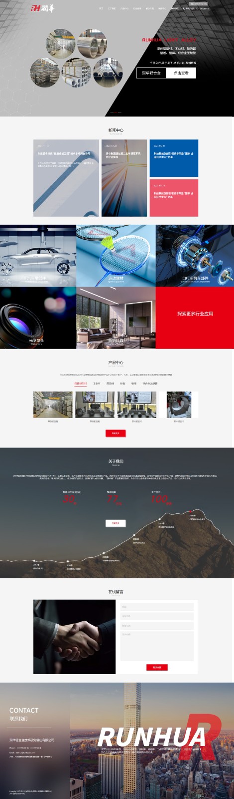 网页捕获_17-1-2024_14213_www.runhuacn.com.jpeg