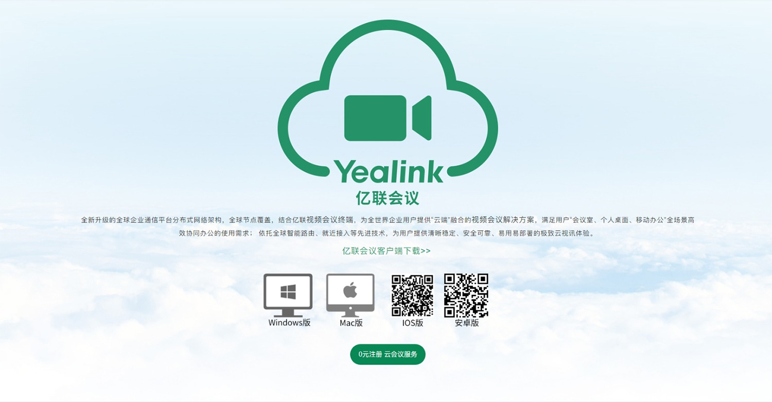 网页捕获_29-1-2024_151722_www.yealink.com_02.jpg